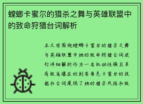 螳螂卡蜜尔的猎杀之舞与英雄联盟中的致命狩猎台词解析