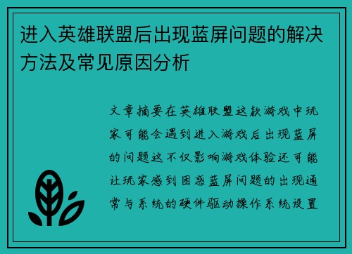 进入英雄联盟后出现蓝屏问题的解决方法及常见原因分析